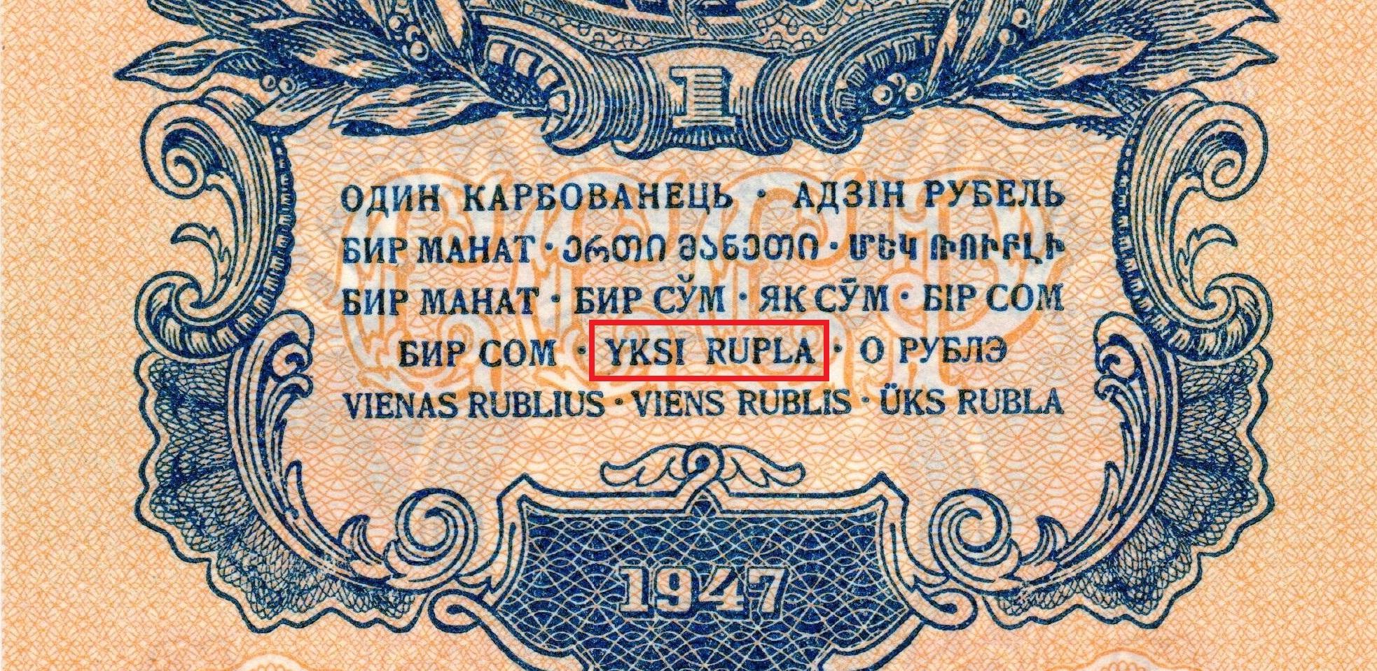 Надпись выпуск 1947