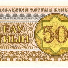 Выпуск 1993 г. в тиынах. 