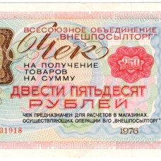 Чеки 1976 г.