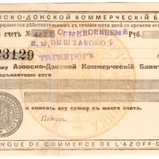 Банковские чеки