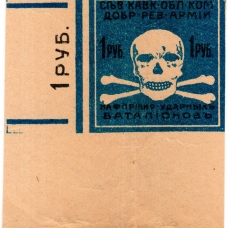 Северо-Кавказский областной комитет Добровольческой революционной армии