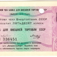 Отрезные чеки