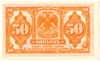 Билет без даты (1917 г.) 