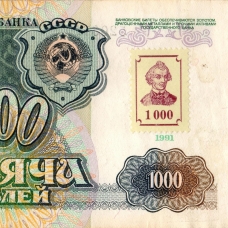 Выпуск 1994 г. Банкноты СССР и РФ с марками подтверждения