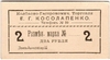 Колбасно-гастрономическая торговля Е.Г.Косолапенко