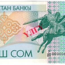 Выпуск 1993 г. в сомах. I Серия.