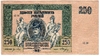 250 рублей 1918 г.