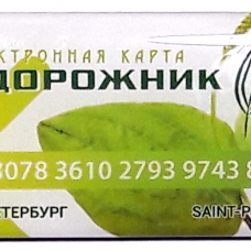 Электронный брелок 