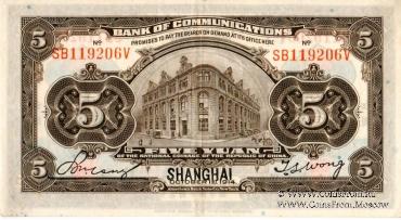 5 юаней 1914 г.