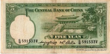 5 юаней 1936 г.
