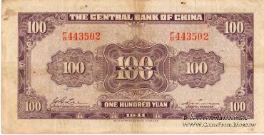 100 юаней 1941 г.