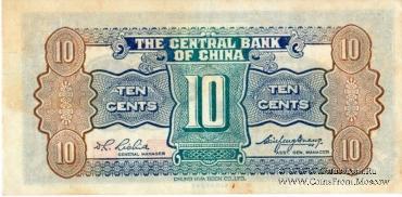 10 центов 1931 г.