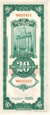 20 CGU 1930 г.