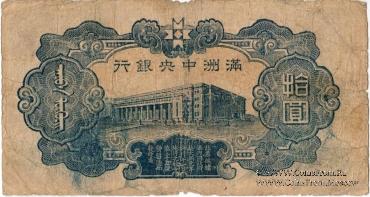 10 юаней 1944 г.