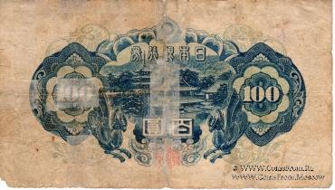 100 иен 1946 г.