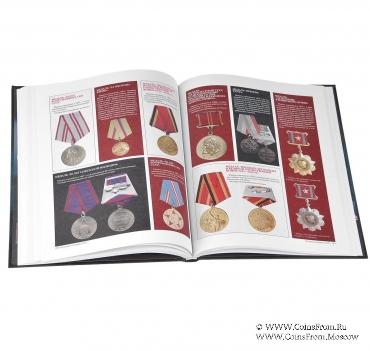 Ордена, наградные знаки и медали от Петра I до современности. 