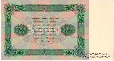 Государственный денежный знак РСФСР образца 1923 г. (2-й выпуск)