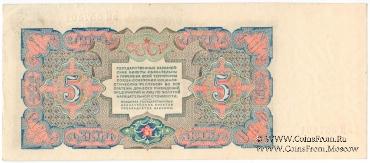 5 рублей 1925 г.