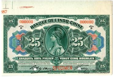 5, 25, 100 рублей 1919 г. ОБРАЗЕЦ (SPECIMEN)