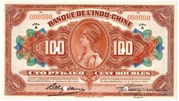 5, 25, 100 рублей 1919 г. ОБРАЗЕЦ (SPECIMEN)