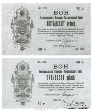 Бумажные денежные знаки Юга России 1917-1920 гг. Исследование. 