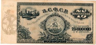 Денежные знаки Закавказской Советской Федеративной Социалистической Республики (З.С.Ф.С.Р.) 1924 года