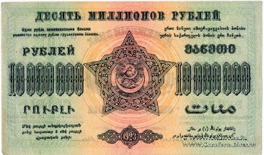 Денежные знаки Федеративного Союза Советских Социалистических Республик Закавказья (Ф.С.С.С.Р.З) 1923 г.