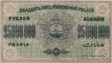 Денежные знаки Закавказской Советской Федеративной Социалистической Республики (З.С.Ф.С.Р.) 1924 года