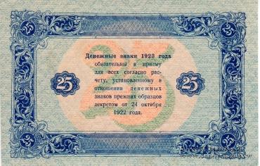 Государственный денежный знак РСФСР образца 1923 г. (2-й выпуск)