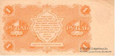 Государственные денежные знаки РСФСР образца 1922 г.