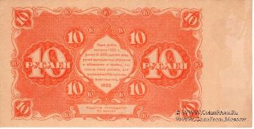 Государственные денежные знаки РСФСР образца 1922 г.