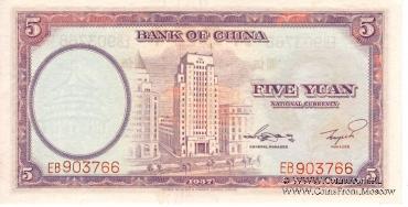 5 юаней 1937 г.