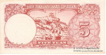 5 юаней 1941 г.