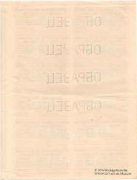 Облигация на капитал в 100 рублей золотом 1924 г. (ОБРАЗЕЦ)