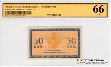 50 копеек 1915 г.