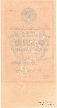 1 рубль золотом 1928 г. (подделка)