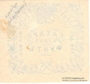 1 фунт сахара 1867 г.