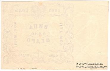 1 ведро вина 1867 г.