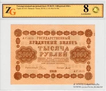 1.000 рублей 1918 г.