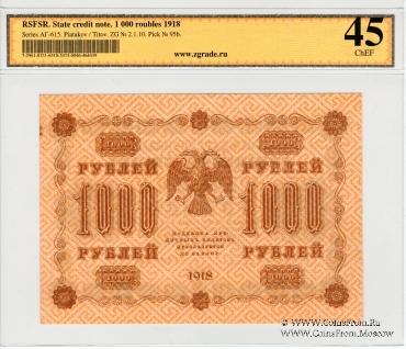 1.000 рублей 1918 г.