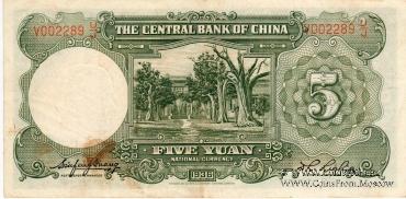 5 юаней 1936 г.