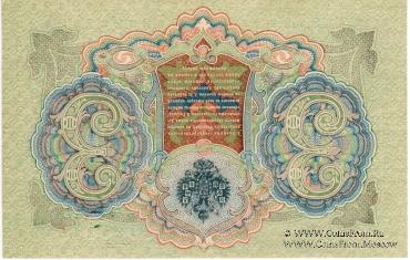 3 рубля 1905 г. БРАК