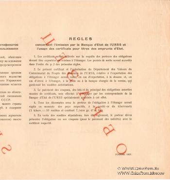 Сертификат к облигации 1927 г. ОБРАЗЕЦ