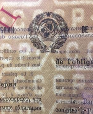 Сертификат к облигации 1927 г. ОБРАЗЕЦ