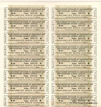 Облигация на капитал в 25 рублей 1927 г.