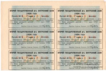 25 рублей 1926 г. (ОБРАЗЕЦ)