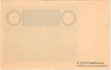 10 рублей 1918 г. (Гагры) БРАК