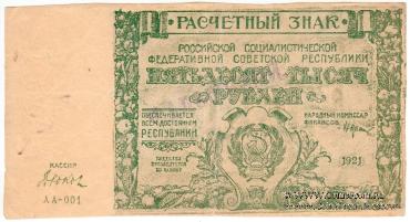 50.000 рублей 1921 г. (комплект 2 экз.)