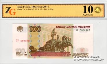 100 рублей 1997 (2004) г.