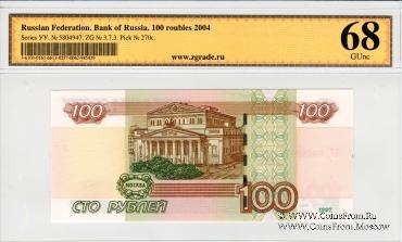 100 рублей 1997 (2004) г.